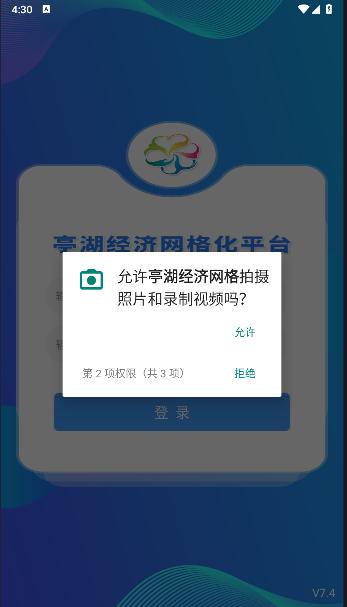 亭湖经济网格手机客户端 v7.4 安卓版 v7.4 安卓版