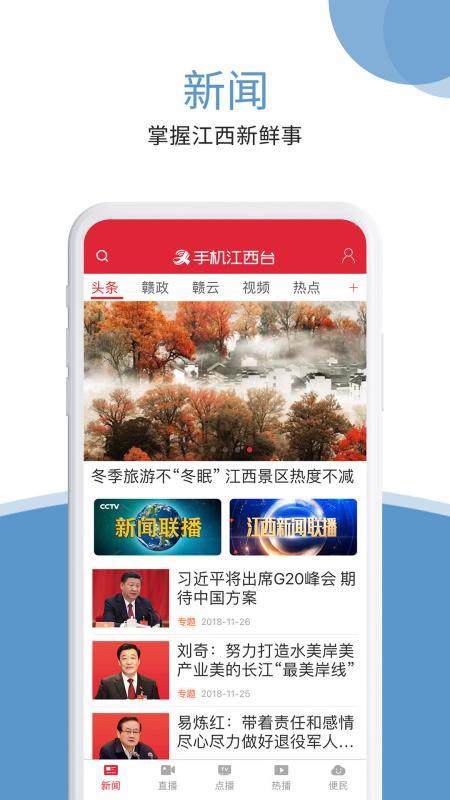 手机江西台  v6.4.1