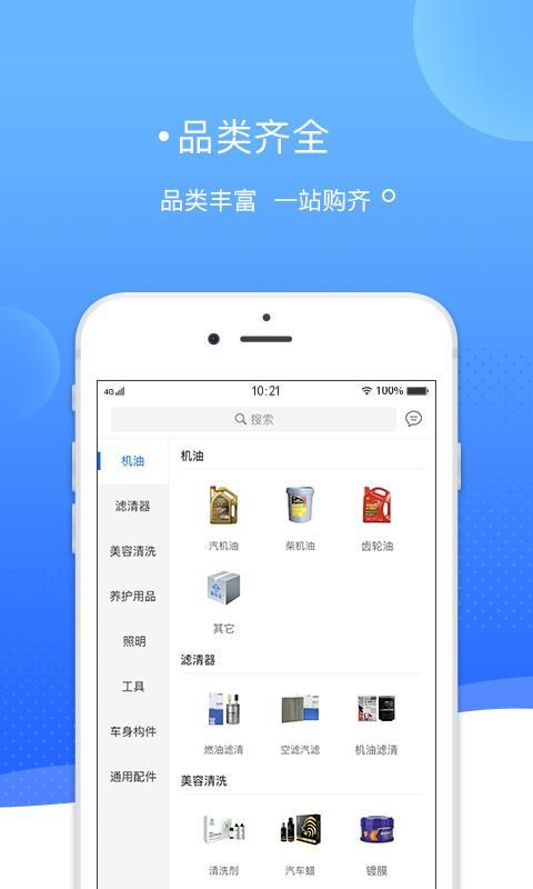 爱车主汽配城  v4.1.4