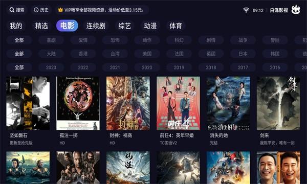 白泽影视tv版
