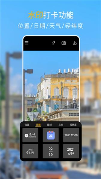 果堡时间水印相机  v3.0.1