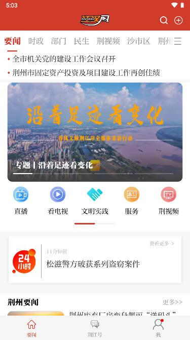 江汉风app融媒平台(原云上荆州app) v1.2.5 安卓手机版 v1.2.5 安卓手机版