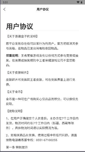 游趣盒子免费领取皮肤APP v1.6 安卓版