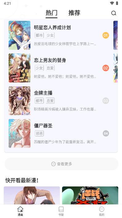 小飞漫画app官方正版 v6.7.0 安卓免费版
