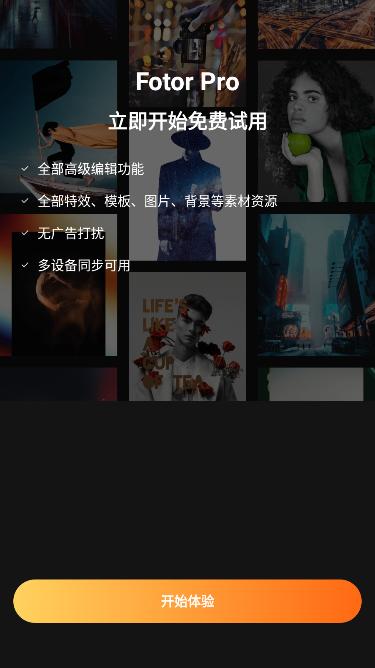 Fotor图片编辑器手机版app v7.5.11.22 解锁专业版 v7.5.11.22 解锁专业版