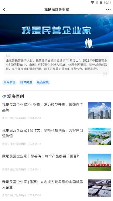 观海新闻app手机客户端官方正版 v3.2.2 安卓版 v3.2.2 安卓版