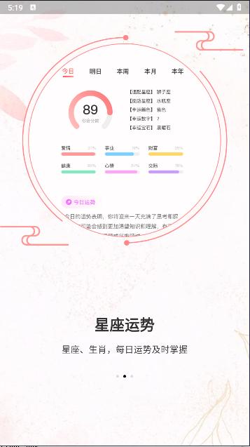 八字排盘助手新版下载安装 v1.2.6 安卓版