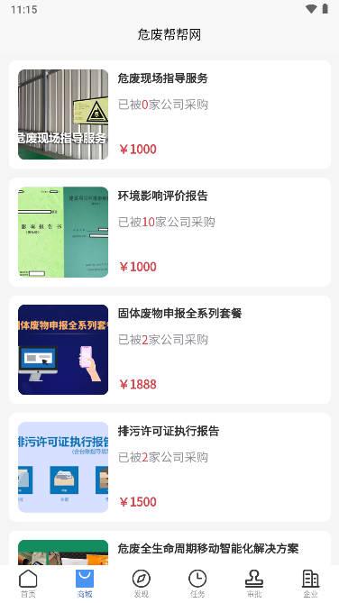 危废帮帮网app手机版 v1.0.0 官方安卓版 v1.0.0 官方安卓版