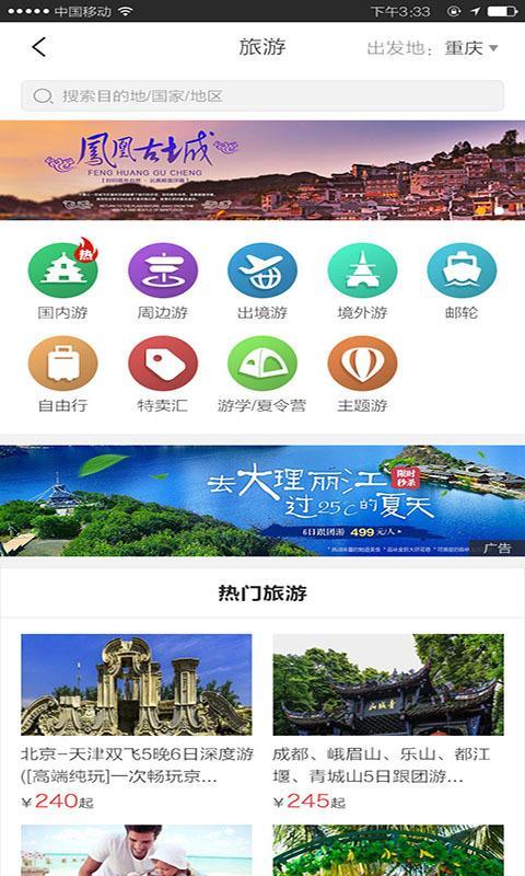 又趣旅行  v5.4.1