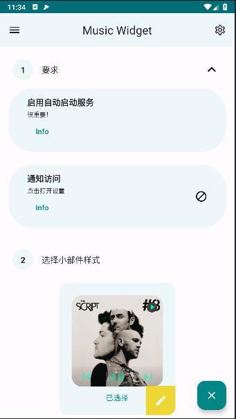 音乐小部件APP(Music Widget) v2.17 安卓中文版 v2.17 安卓中文版
