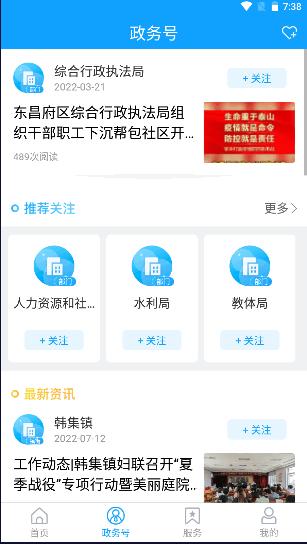 东昌府融媒APP客户端 v2.0.5 安卓版 v2.0.5 安卓版