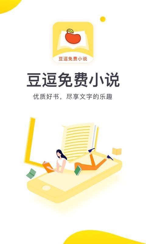 豆逗免费小说  v5.3.2