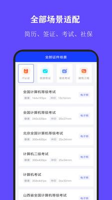 全能证件照大师 