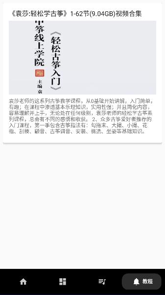 古筝调音器模拟器手机版2023最新版 v1.0 安卓版