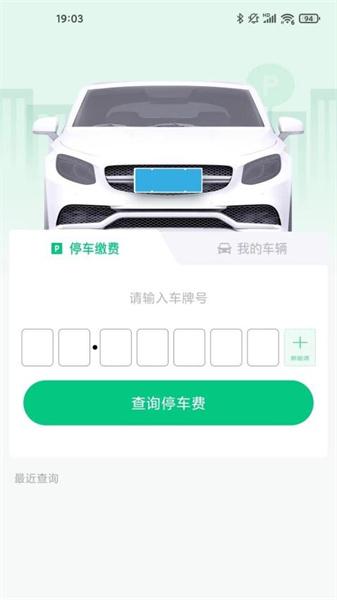 黄石智慧停车  v5.2.3