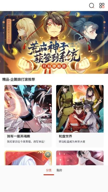 食盐漫画app最新版 v18.0 手机版 v18.0 手机版