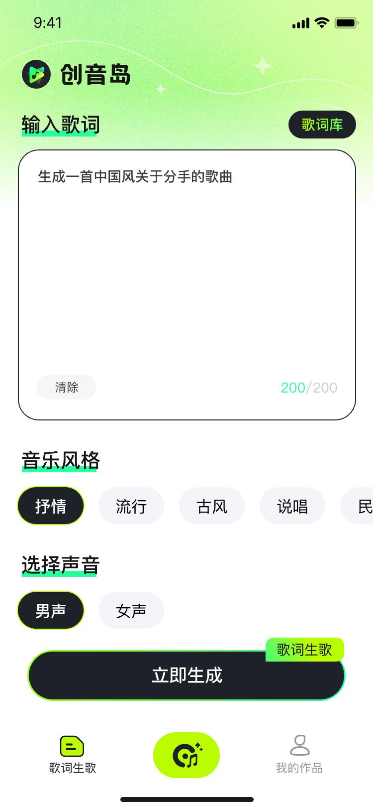 创音岛AI写歌软件 v1.1.0 安卓版 v1.1.0 安卓版