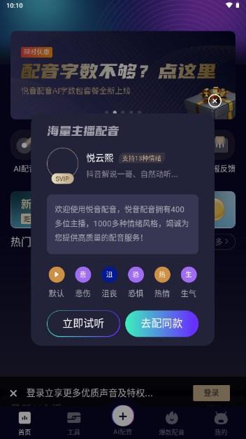 悦音配音app最新版 v1.6.37 安卓版 v1.6.37 安卓版