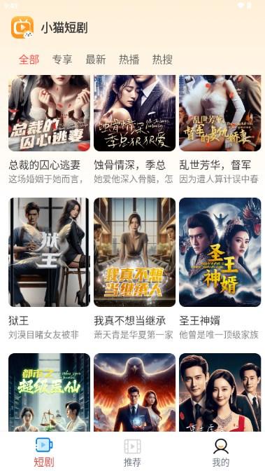 小猫短剧app最新版 v4.0.1.6 安卓版 v4.0.1.6 安卓版