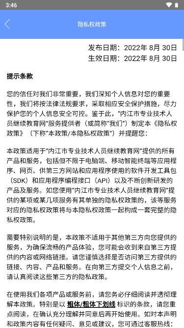 内江继续教育平台 v1.3.2 官方安卓版