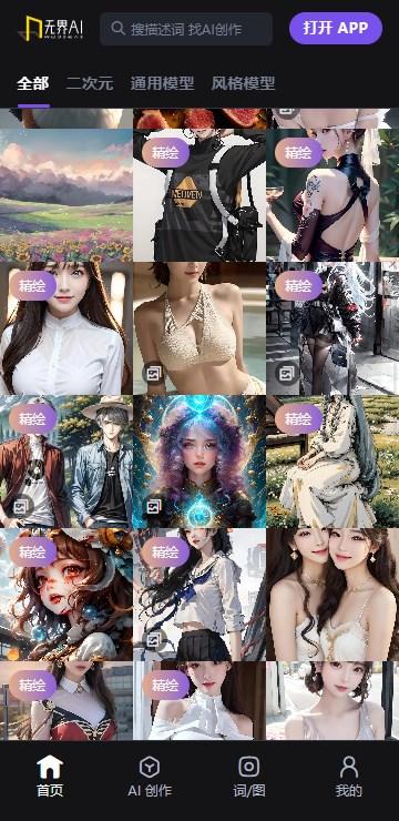 无界ai绘画免费版安卓版 v3.4.4 手机版 v3.4.4 手机版