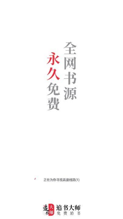 追书大师漫画版最新2024版 v1.2.9 安卓版