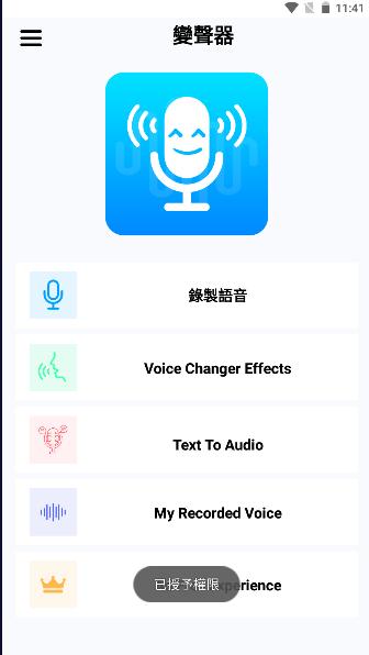 有趣的变声器效果APP(Funny Voice Changer Effects) v1.0 安卓中文版 v1.0 安卓中文版