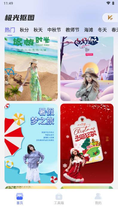 极光抠图app v1.0.0 安卓版 v1.0.0 安卓版