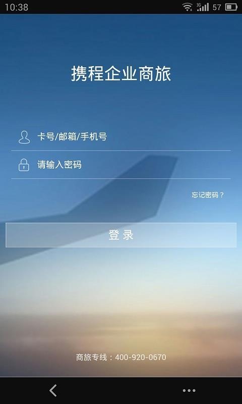 远东商旅  v4.0.3