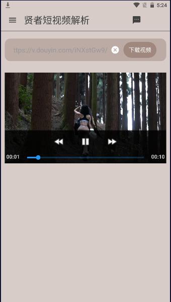贤者短视频解析软件APP v1.0.0 安卓版