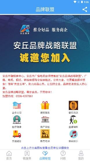 爱安丘客户端最新版本官方下载 v1.1.0 安卓版 v1.1.0 安卓版