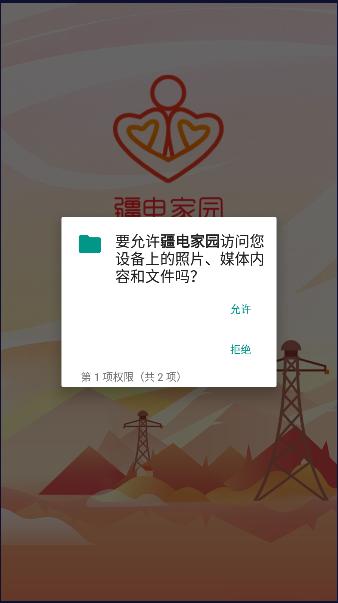 疆电家园e安培app2023最新版本 v1.0.35 安卓版 v1.0.35 安卓版