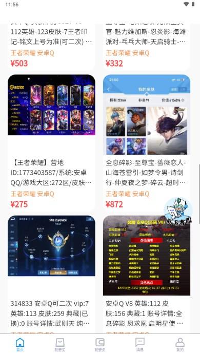 球球通代售平台游戏交易 v1.0.23 安卓版 v1.0.23 安卓版