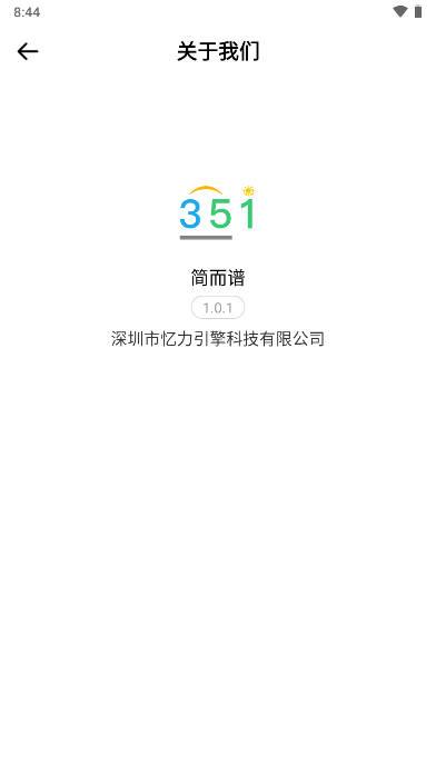 简而谱lite软件安卓版 v1.0.1 最新版 v1.0.1 最新版