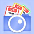 水印相机拍照神器 