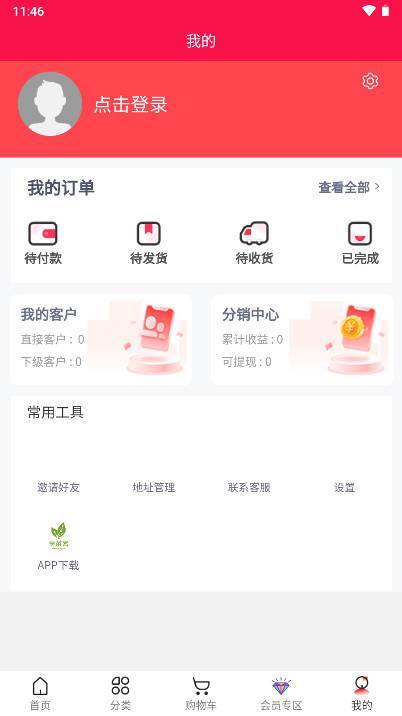 享茶客商城 v1.0.0 安卓版