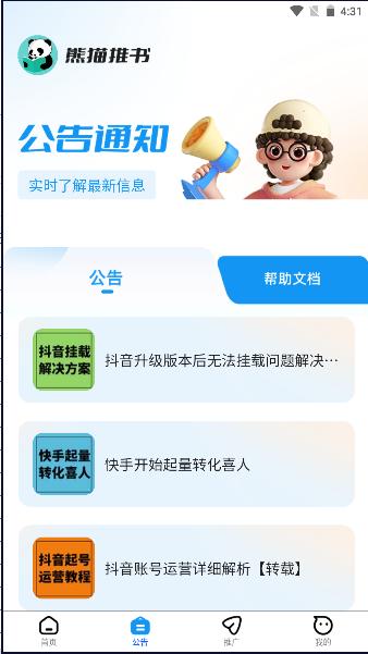 熊猫推书app下载安装最新版本2024 v5.3 安卓手机版 v5.3 安卓手机版