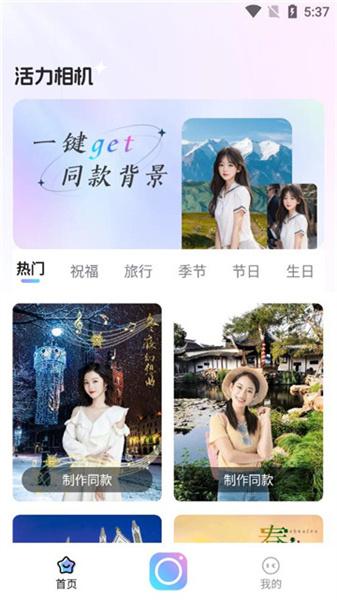 活力相机  v5.1.3