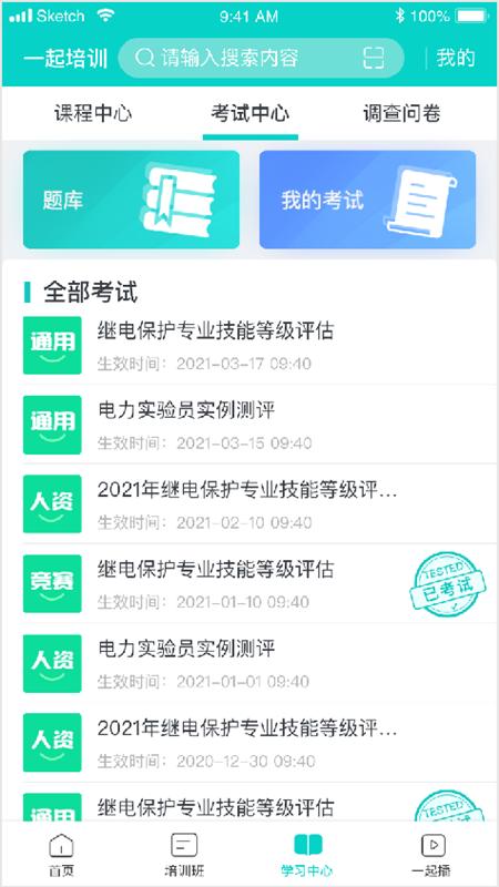 一起培训app国网安卓版 v2.3.4 手机版