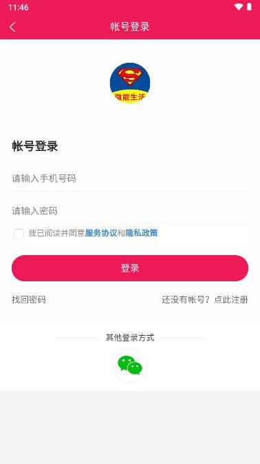 微能生活外卖服务平台 v1.0.30 安卓校园版 v1.0.30 安卓校园版