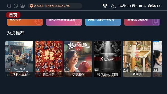 鼎盛MAX视界电视版 v2.1.230919 安卓最新版 v2.1.230919 安卓最新版