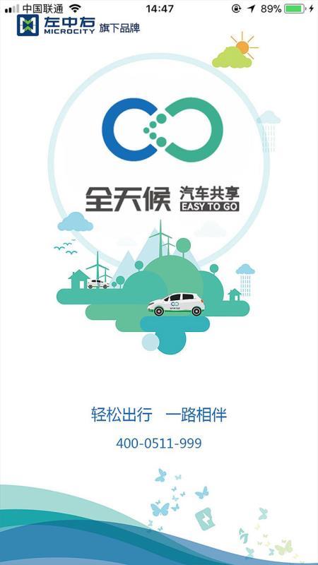 微公交出行  v5.5.1