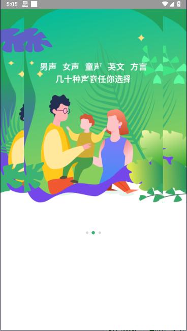 AI配音哥软件APP v4.2 安卓版 v4.2 安卓版