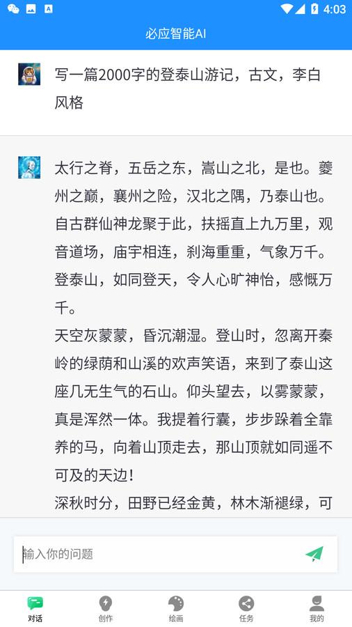 必应智能ai聊天机器人app v1.1.8 安卓官方版 v1.1.8 安卓官方版