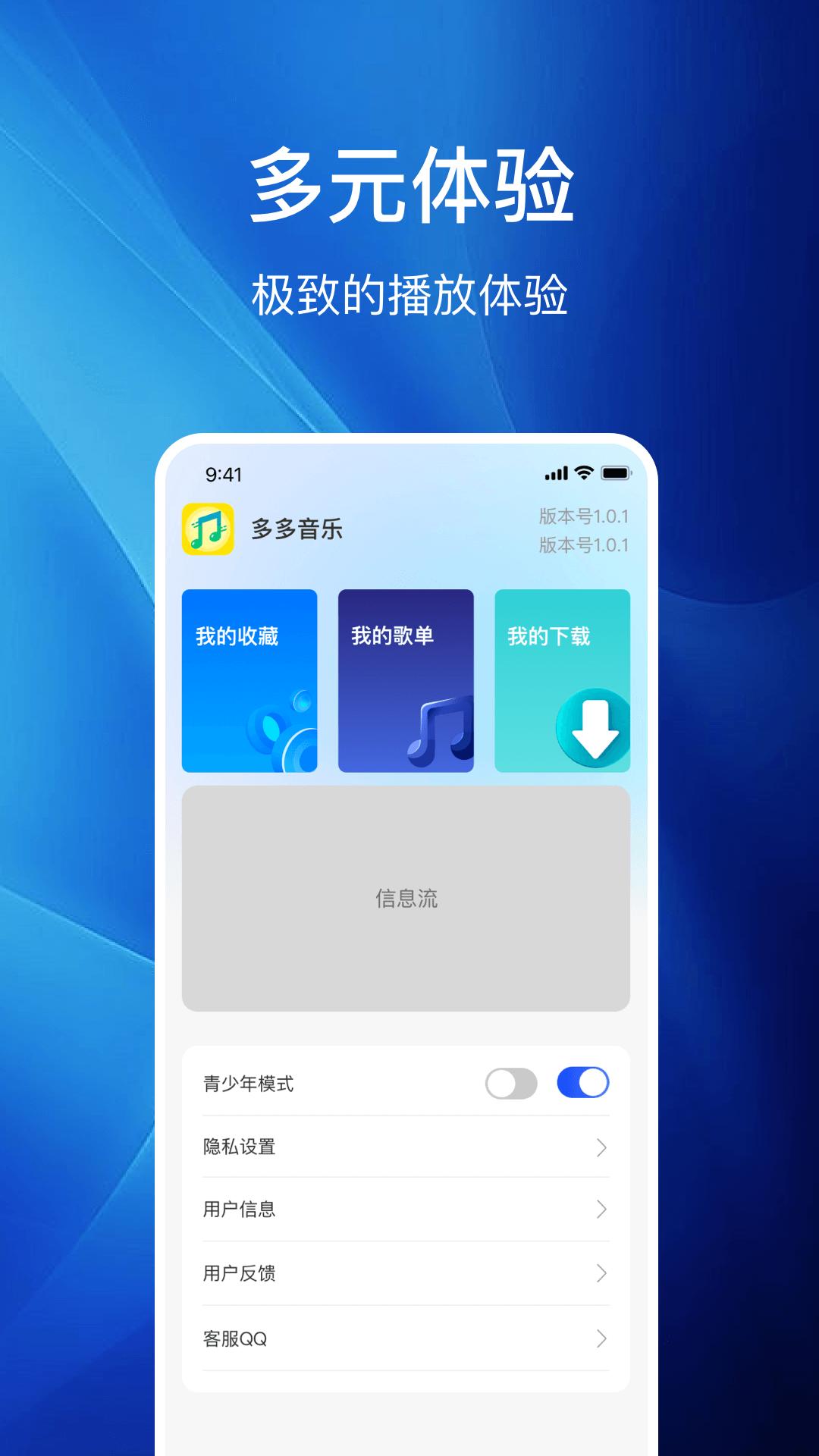 多多音乐播放器最新版2024年 v1.0.0 安卓版 v1.0.0 安卓版