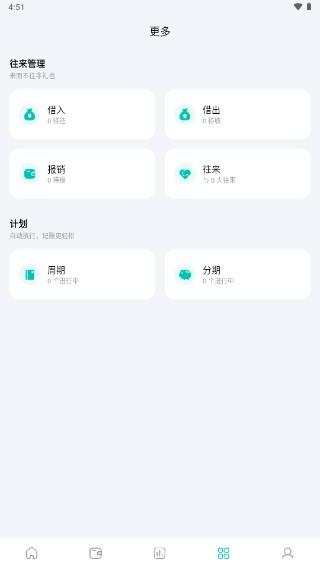 薄荷记账app会员版 v9.9.9.6安卓版 v9.9.9.6安卓版