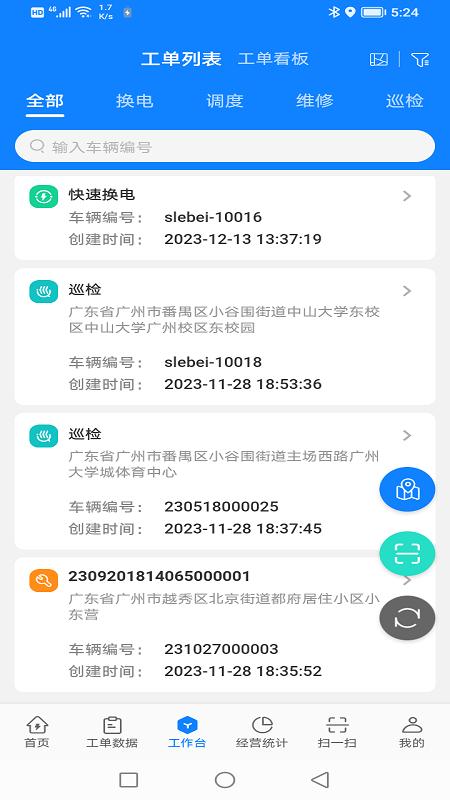 乐享运维管理平台 v2.2.15 安卓手机版
