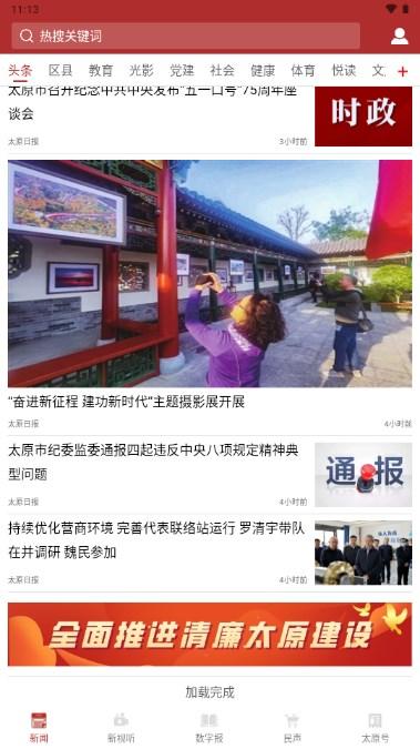 锦绣太原app下载官方正版 v1.4.4 正版