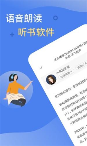 讯飞有声app  v5.5.4
