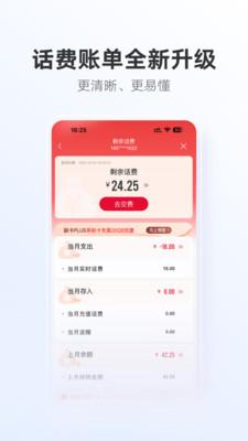 中国联通  v5.2.4